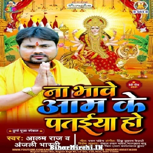 Na Bhawe Aam Ke Pataiya Ho (Alam Raj) 2021 Mp3 Song