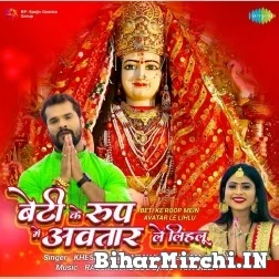 Beti Ke Roop Me Avatar Le Lihalu (Khesari Lal Yadav) 2021 Mp3 Song