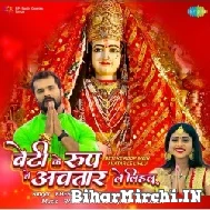 Beti Ke Roop Me Avatar Le Lihalu (Khesari Lal Yadav) 2021 Mp3 Song