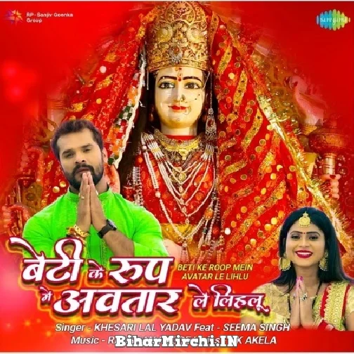 Beti Ke Roop Me Avatar Le Lihalu (Khesari Lal Yadav) 2021 Mp3 Song