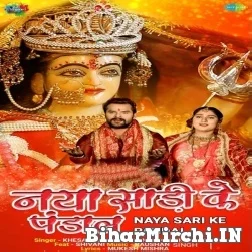 Saiya Pandal Banaile Bade (Khesari Lal Yadav, Anupma Yadav) 2021 Mp3 Song