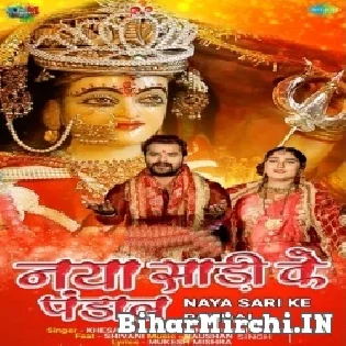 Devaru Ho Hamar Saiya Pandal Banaile Bade Mp3 Song