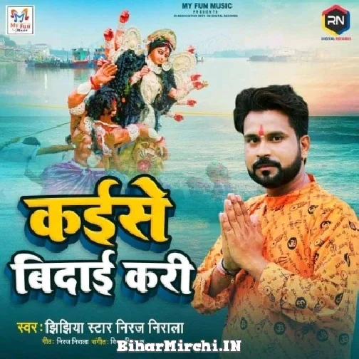 Kaise Bidai Kari (Niraj Nirala) 2021 Mp3 Song