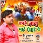 Aaj Kahe Jalu Tu Rowae Ke Mp3 Song