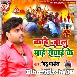 Aaj Kahe Jalu Tu Rowae Ke Mp3 Song