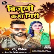 Bijali Giri Tohra Dada Ke Karej Pa Mp3 Song