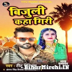 Bijali Kaha Giri (Titu Remix, Antra Singh Priyanka) 2021 Mp3 Song