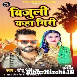 Bijali Giri Tohra Dada Ke Karej Pa Mp3 Song