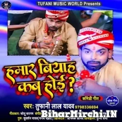 Hamaar Biyah Kab Hoi (Tufani Lal Yadav) 2021 Mp3 Song