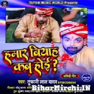 Hamaar Biyah Kab Hoi Pagla Jaib Tab Hoi Mp3 Song