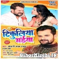 Tikuliya Saiya (Khesari Lal Yadav, Varsha Varma) 2021 Mp3 Song