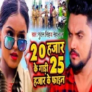 20 Hajar Ke Gadi 25 Hajar Ke Fine Mp3 Song