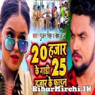 20 Hajar Ke Gadi 25 Hajar Ke Fine Mp3 Song