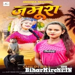 Jamura (Shilpi Raj) 2021 Mp3 Song