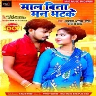 Mal Bina Man Bhatke Mp3 Song