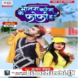 Bhatra Kareja Ke Fofi Ha (Chandan Chanchal) 2021 Mp3 Song