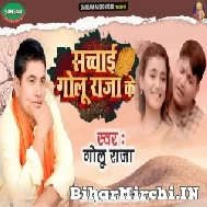 Sachai Golu Raja Ke (Golu Raja) 2021 Mp3 Song