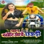 Dhan Khotiyawe Chhaudi Mp3 Song