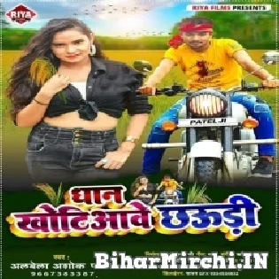 Dhan Khotiyawe Chhaudi Mp3 Song