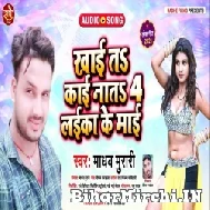 Khai Ta Kai Nata 4 Laika Ke Maai (Madhav Murari) 2021 Mp3 Song