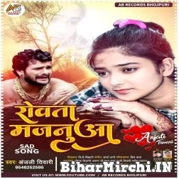 Rowata Majanua (Anjali Tiwari) 2021 Mp3 Song