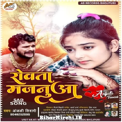 Rowata Majanua (Anjali Tiwari) 2021 Mp3 Song