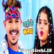 Gadi Ke Kalach (Sonu Sargam Yadav, Neha Raj) 2021 Mp3 Song