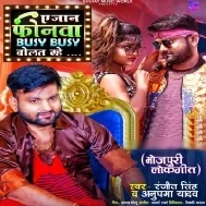 Ae Jaan Tohar Phonwa Busy Busy Bolat Rahe Mp3 Song