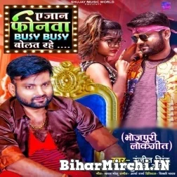 Ae Jaan Phonwa Busy Busy Bolat Rahe (Ranjeet Singh, Anupma Yadav) 2021 Mp3 Song