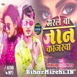 Marle Ba Jaan Kajarwa (Dhananjay Dhadkan, Shilpi Raj) 2021 Mp3 Song