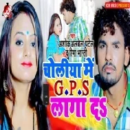 Ae Piya Choliya Me GPS Laga Di Mp3 Song