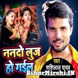 Nando Lug Ho Gail (Shashi Lal Yadav) 2021 Mp3 Song