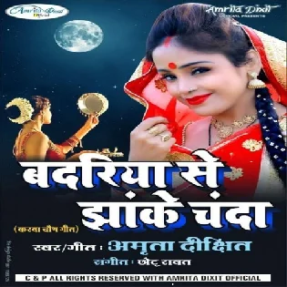 Badariya Se Jhake Chand (Amrita Dixit)