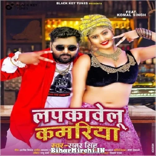 Lapkawelu Kamariya (Samar Singh) 2021 Mp3 Song