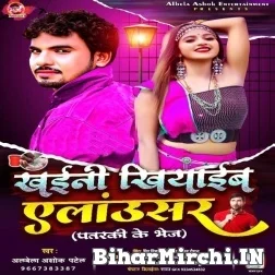 Khaini Khiyaib Alaunsar (Albela Ashok) 2021 Mp3 Song