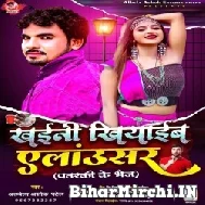 Khaini Khiyaib Alaunsar (Albela Ashok) 2021 Mp3 Song