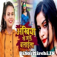 Ankhiya Se Jadu Chalaila (Shilpi Raj) 2021 Mp3 Song