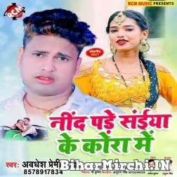 Nind Pare Saiya Ke Kora Me (Awdhesh Premi Yadav) 2021 Mp3 Song