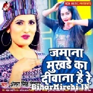 Jamana Mukhde Ka Diwana Re (Antra Singh Priyanka) 2021 Mp3 Song