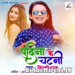 Pudina Ke Chatani (Shilpi Raj) 2021 Mp3 Song