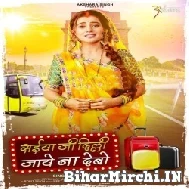 Saiyan Ji Delhi Jaye Na Debo (Akshara Singh) 2021 Mp3 Song