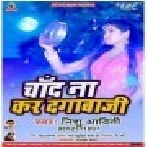 Chand Na Kar Dagabaji (Nishu Aditi)