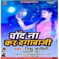 Chand Na Kar Dagabaji (Nishu Aditi)