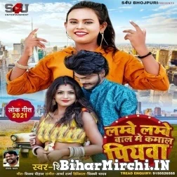 Lambe Lambe Baal Me Kamaal Piyawa (Shilpi Raj) 2021 Mp3 Song