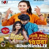 Lambe Lambe Baal Me Kamaal Piyawa (Shilpi Raj) 2021 Mp3 Song