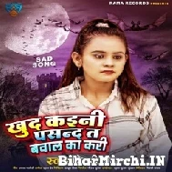 Khud Kaini Pasand Ta Bawal Ka Kari (Shilpi Raj) 2021 Mp3 Song