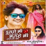 Eyaaro Bhi Jaruri Tha Bhatro Bhi Jaruri Tha Mp3 Song