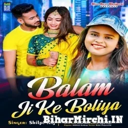 Balam Ji Ke Boliya (Shilpi Raj) 2021 Mp3 Song