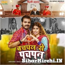 Bachpan Se Pachpan (Arvind Akela Kallu, Antra Singh Priyanka) 2021 Mp3 Song