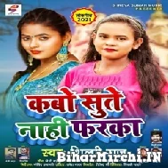 Kabo Sute Nahi Farka (Shilpi Raj) 2021 Mp3 Song